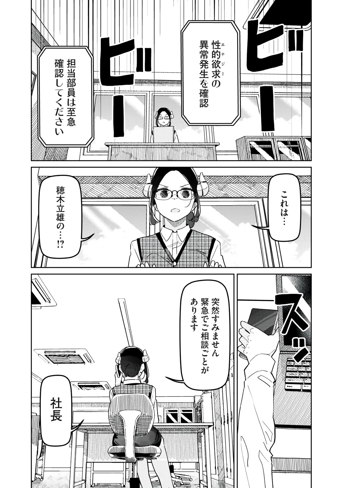 サキュバス課の真面目なピュアさん 第31話 - 9