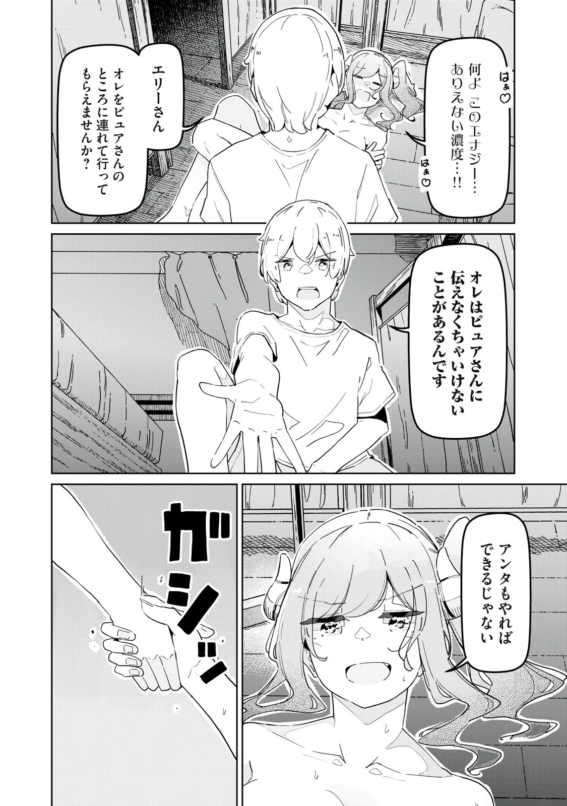 サキュバス課の真面目なピュアさん 第31話 - 10