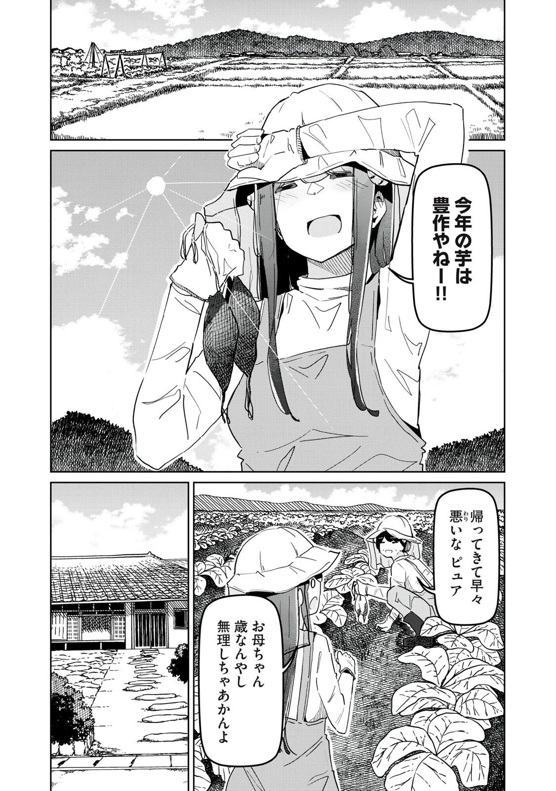 サキュバス課の真面目なピュアさん 第31話 - 11
