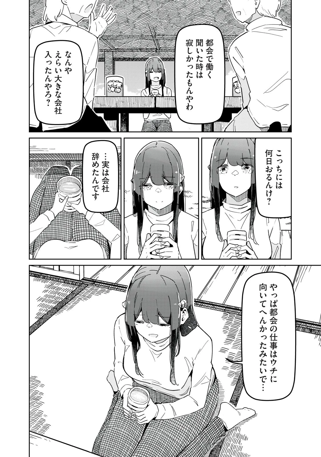 サキュバス課の真面目なピュアさん 第31話 - 12