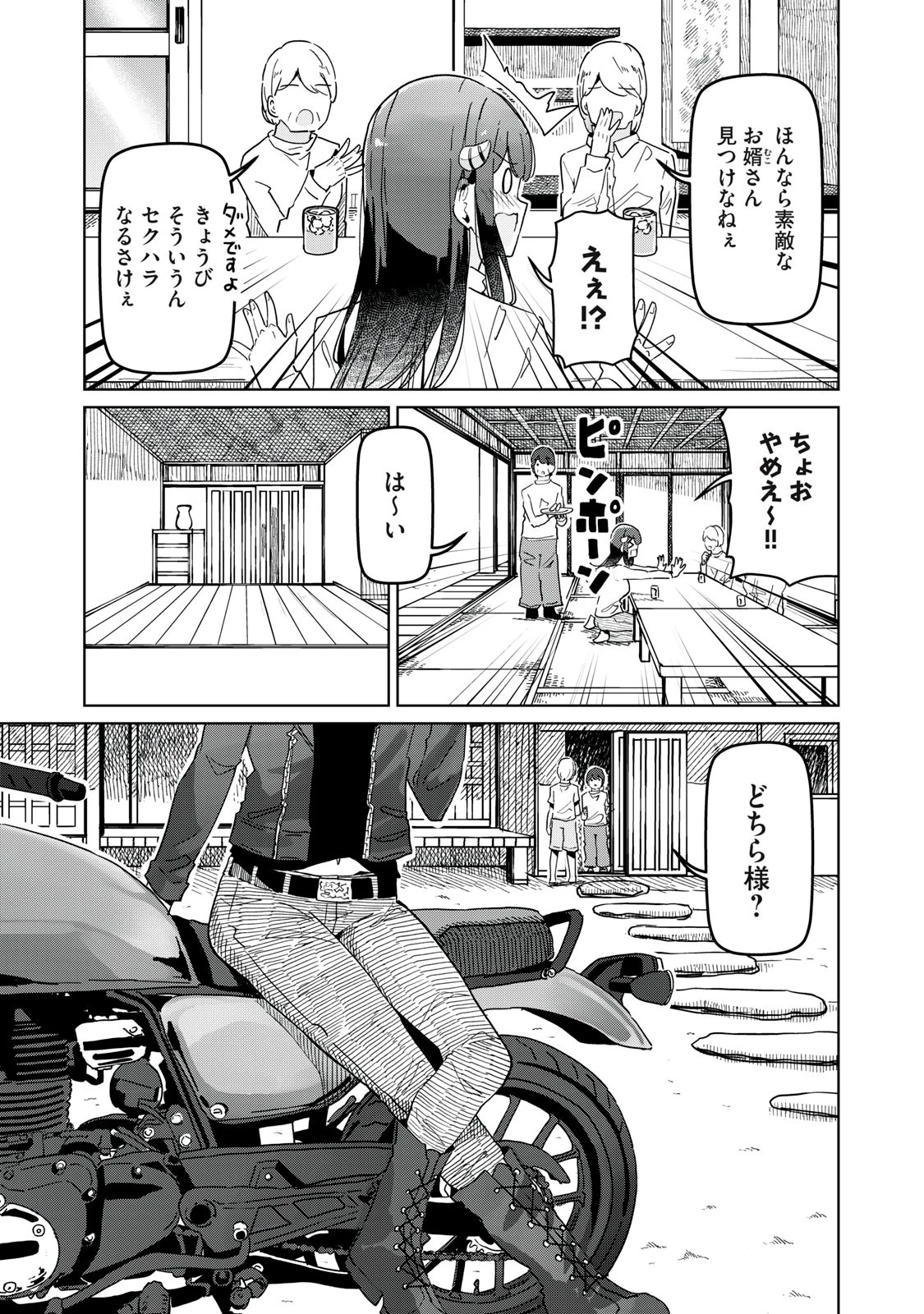 サキュバス課の真面目なピュアさん 第31話 - 13