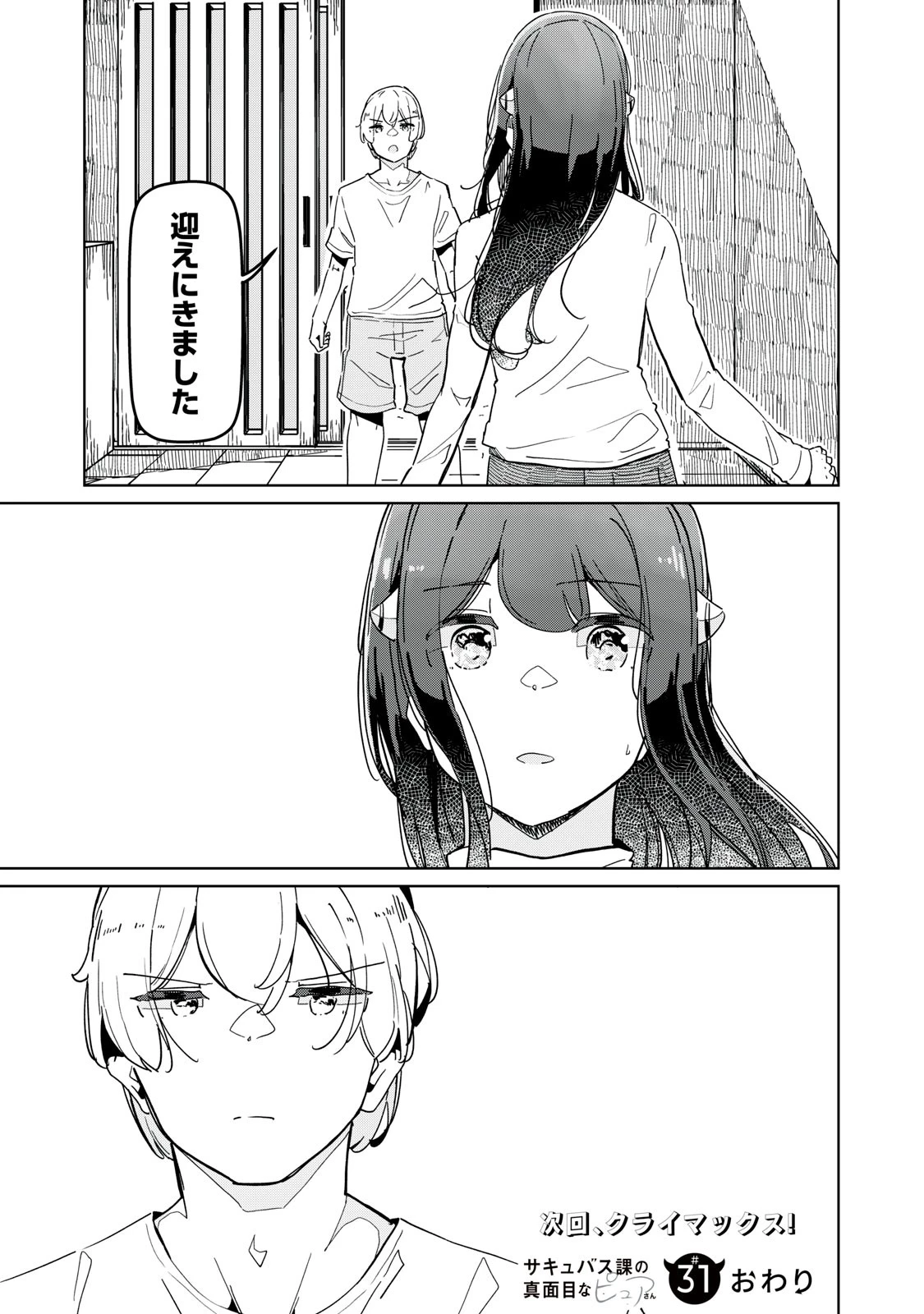 サキュバス課の真面目なピュアさん 第31話 - 15