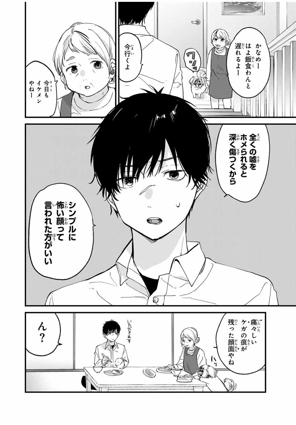 正体不明と恐怖 第1話 - 4