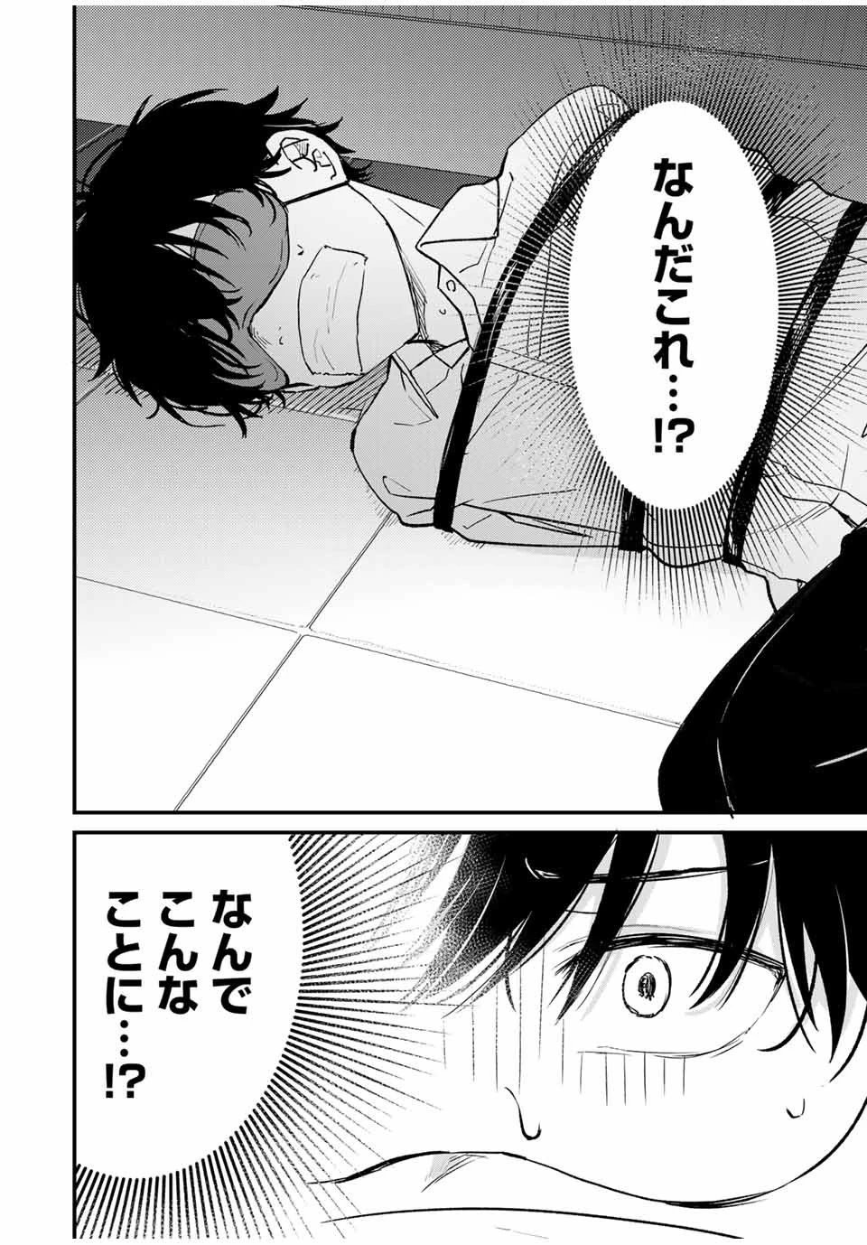 正体不明と恐怖 第1話 - 40