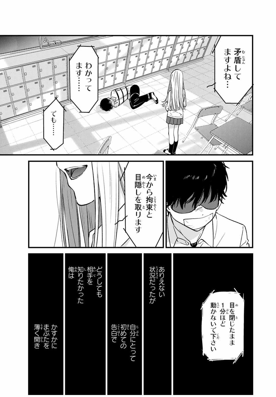 正体不明と恐怖 第1話 - 45