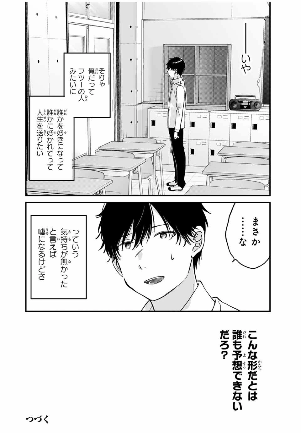 正体不明と恐怖 第1話 - 52