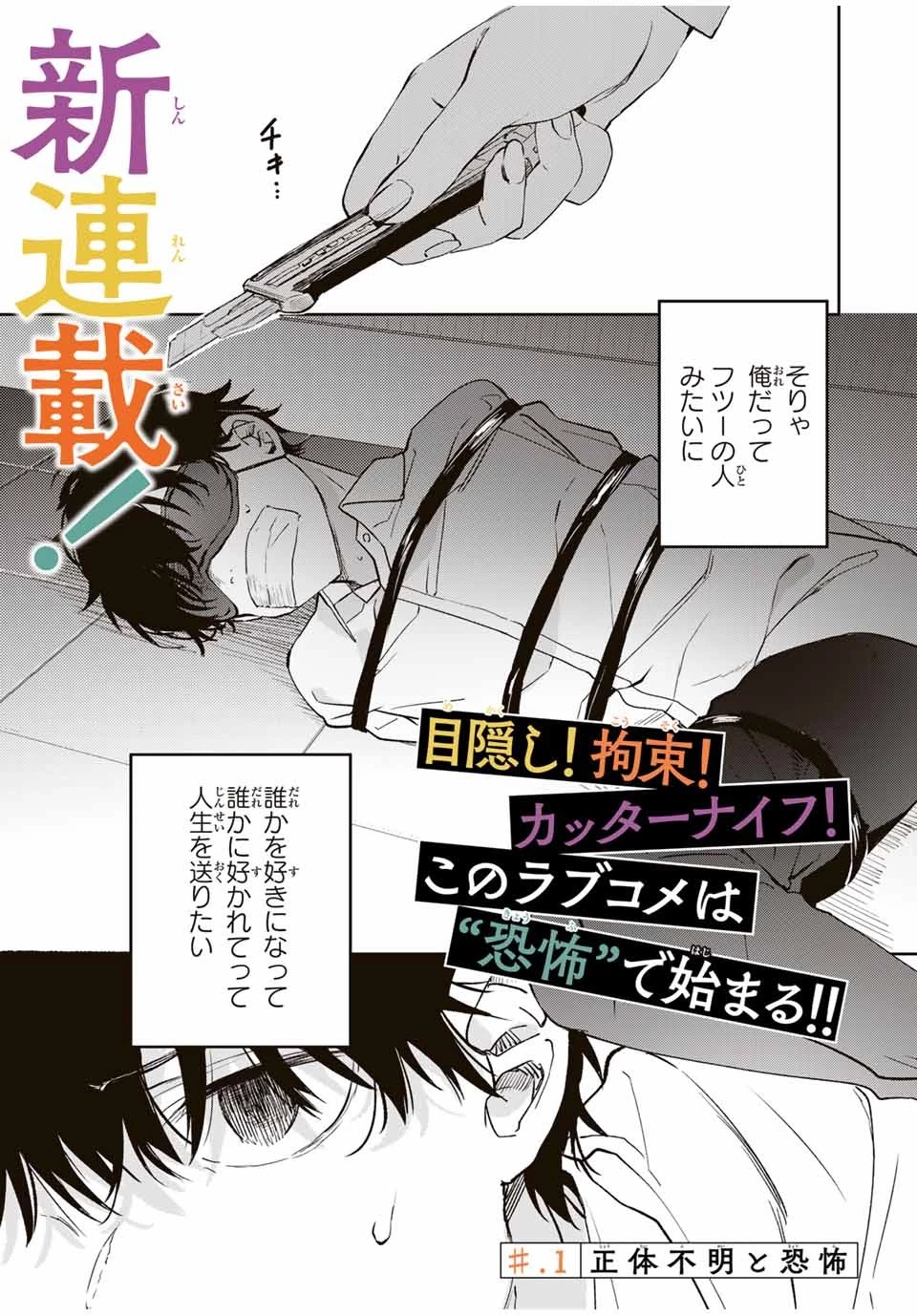 正体不明と恐怖 第1.1話 - 1