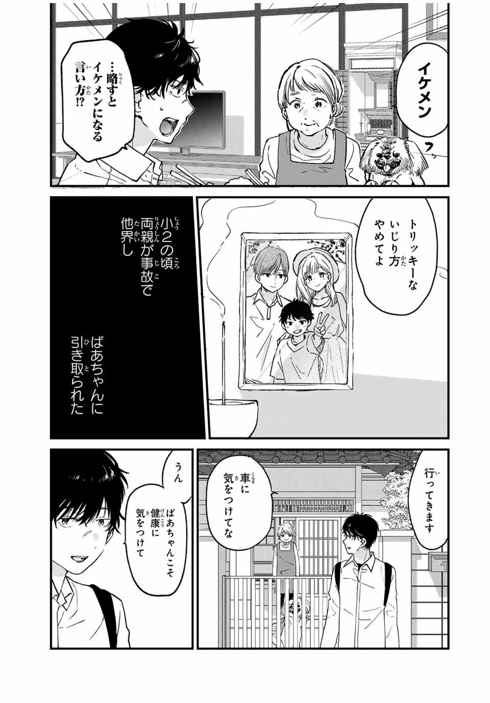 正体不明と恐怖 第1.1話 - 6