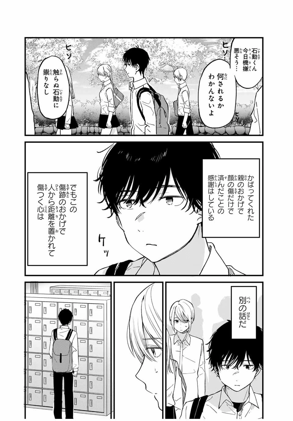 正体不明と恐怖 第1.1話 - 7