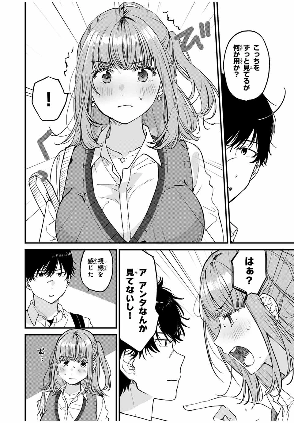 正体不明と恐怖 第1.1話 - 9