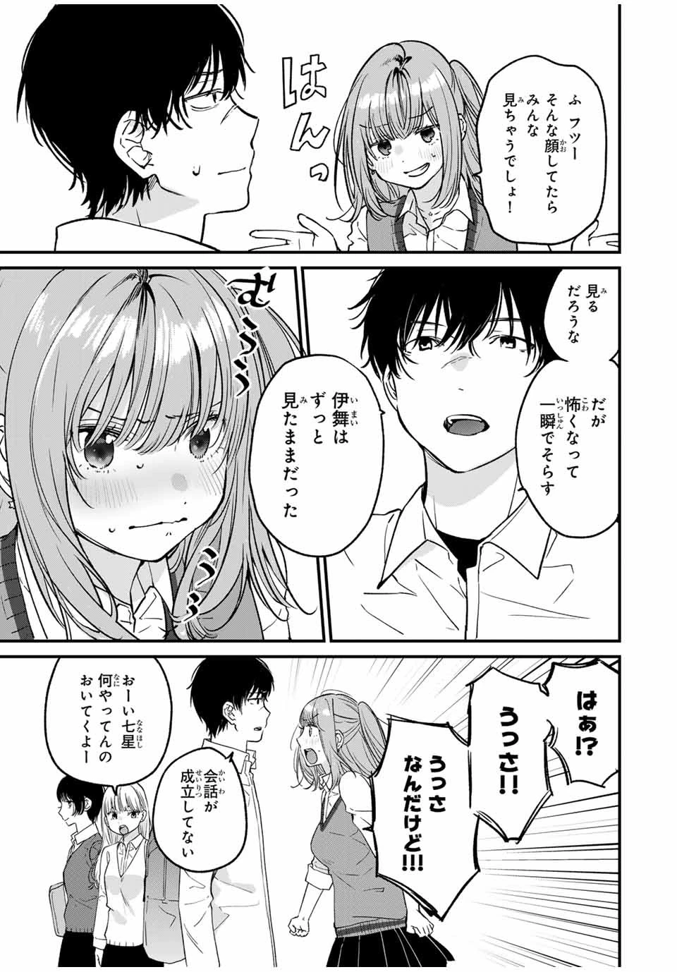 正体不明と恐怖 第1.1話 - 10