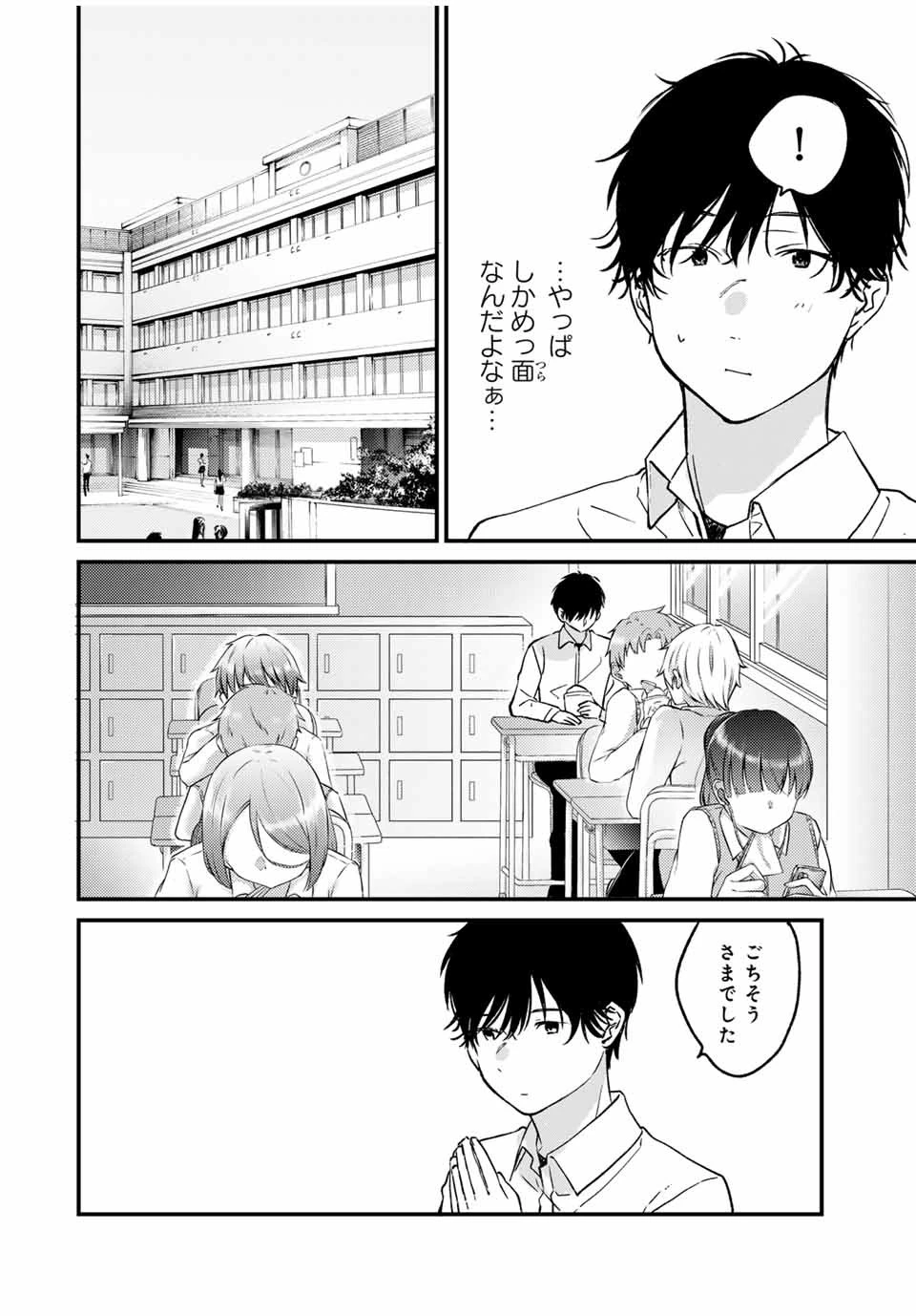 正体不明と恐怖 第1.1話 - 15