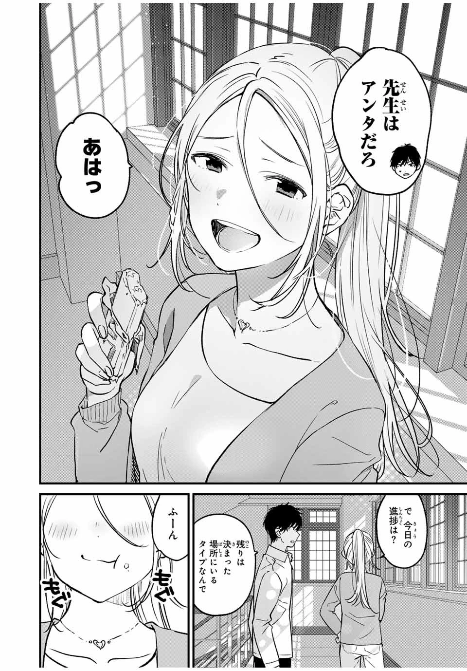 正体不明と恐怖 第1.1話 - 17