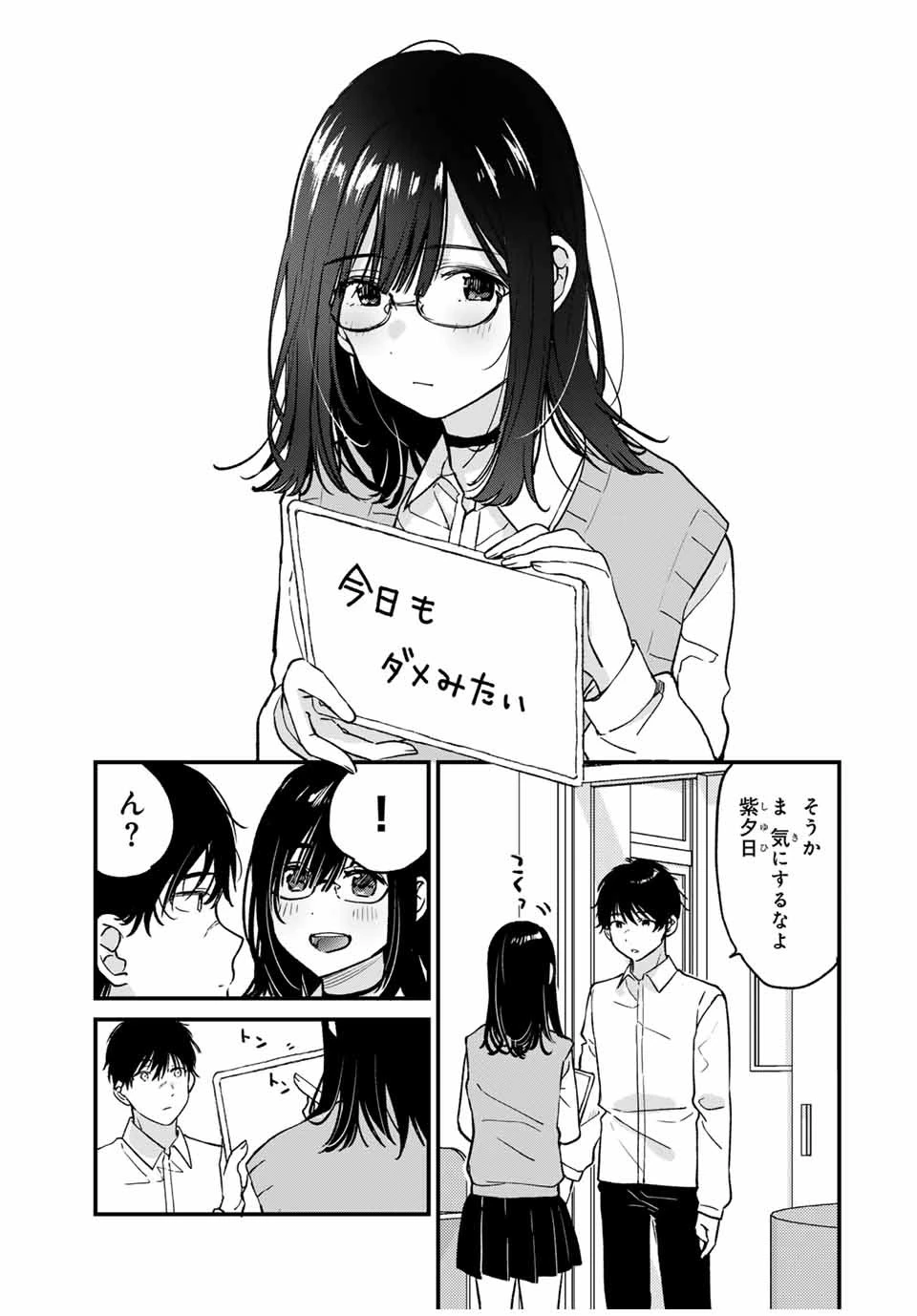 正体不明と恐怖 第1.1話 - 20