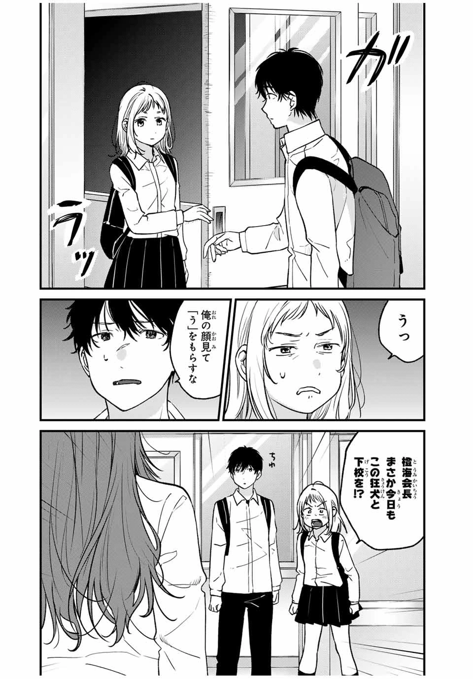 正体不明と恐怖 第1.1話 - 23