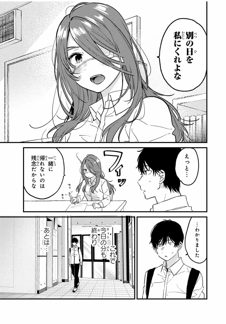 正体不明と恐怖 第1.1話 - 26
