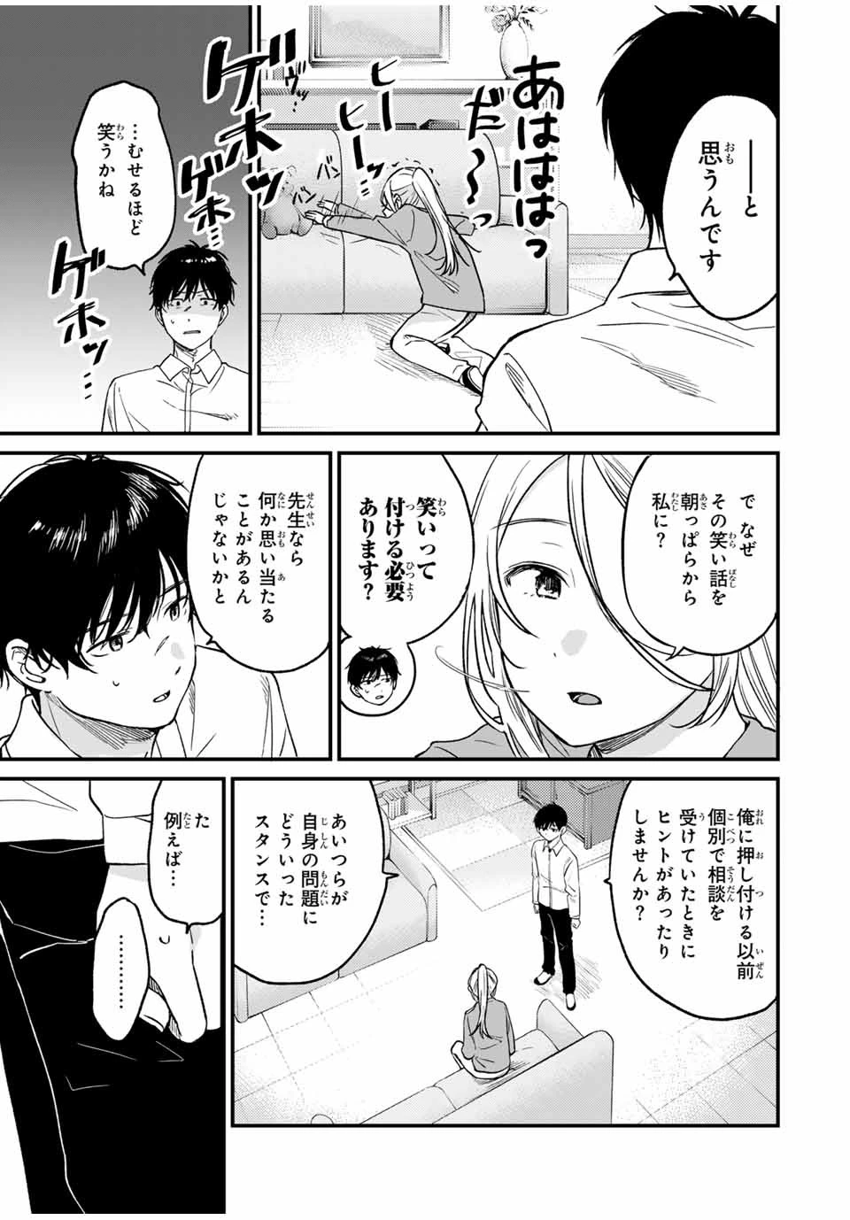 正体不明と恐怖 第2話 - 3