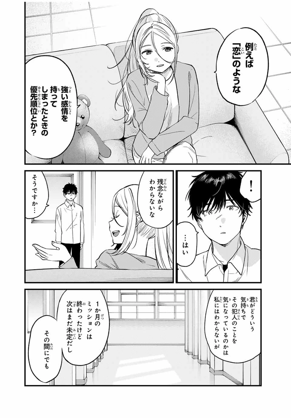 正体不明と恐怖 第2話 - 4