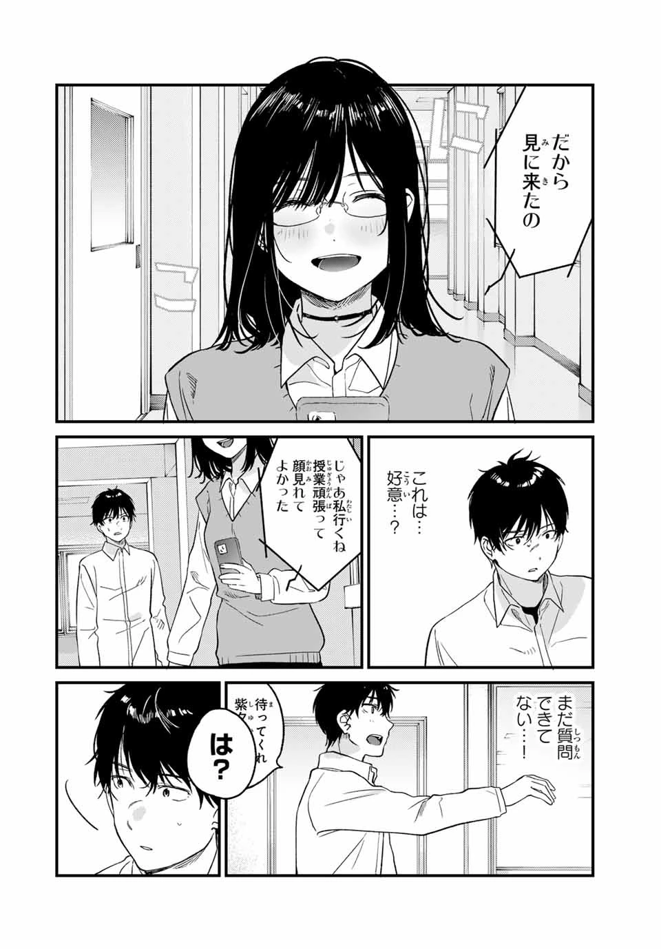 正体不明と恐怖 第2話 - 8