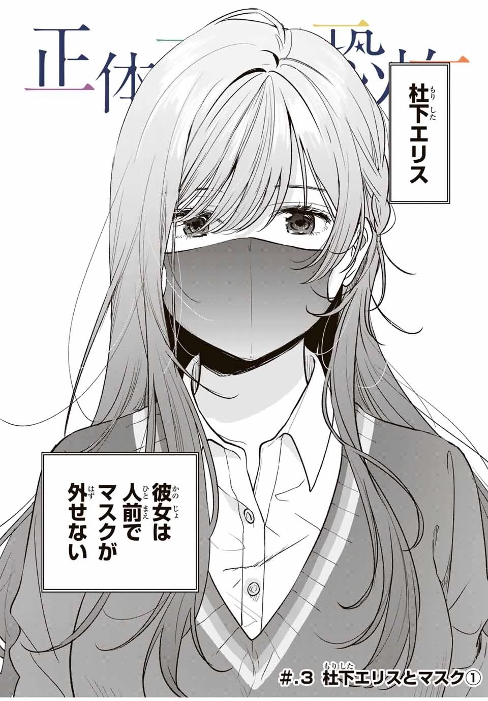 正体不明と恐怖 第3.1話 - 1