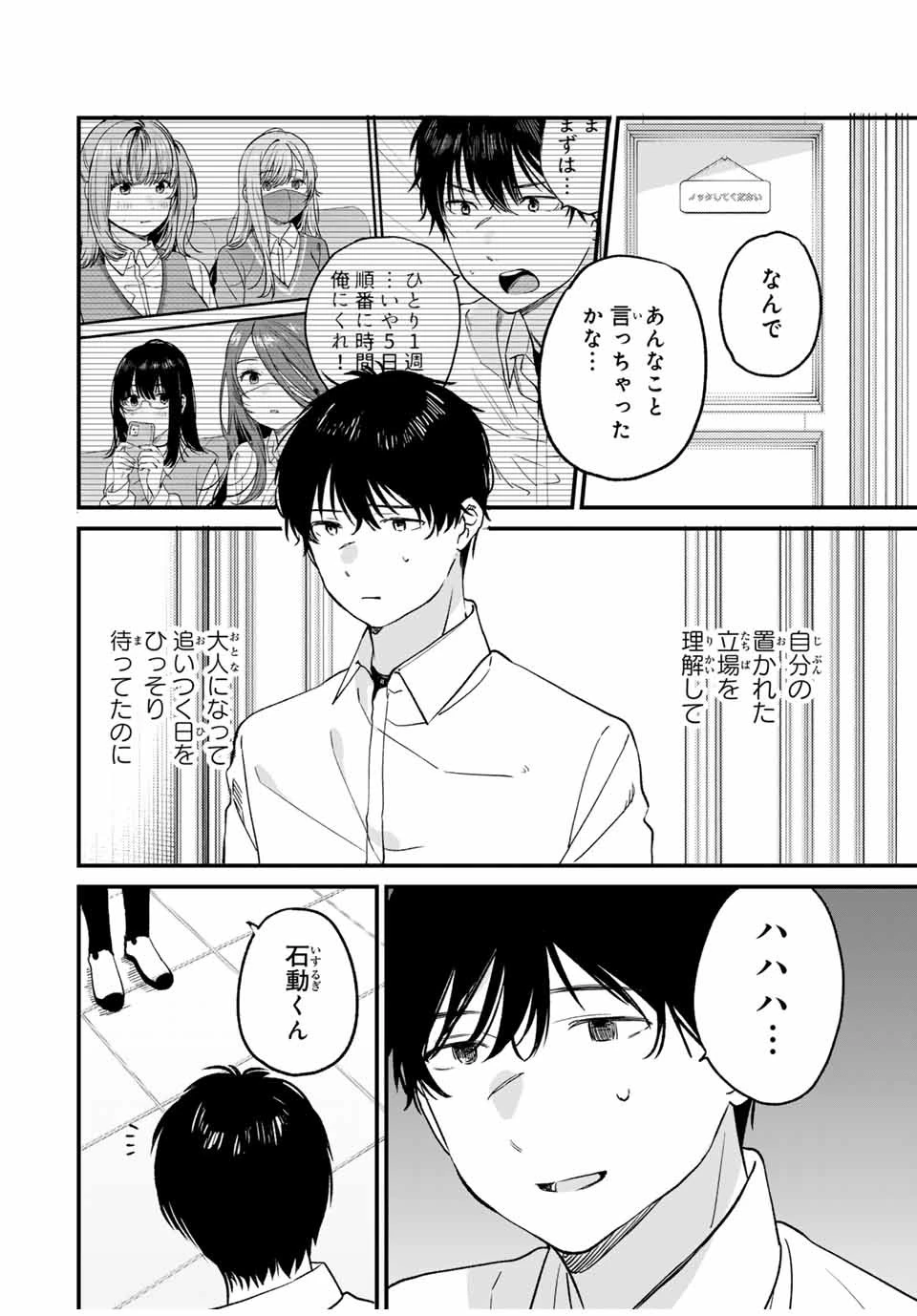 正体不明と恐怖 第3.1話 - 2