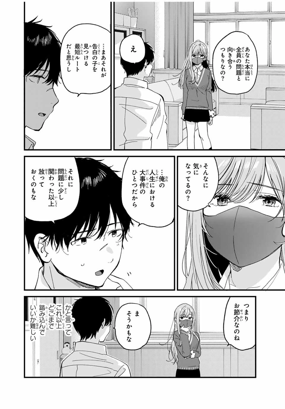 正体不明と恐怖 第3.1話 - 4