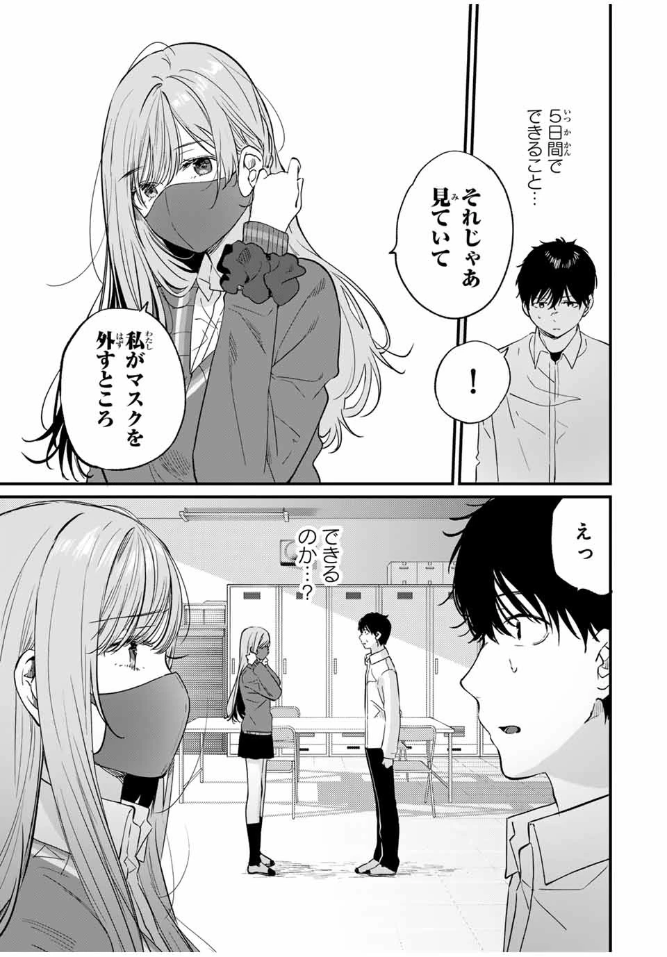 正体不明と恐怖 第3.1話 - 5