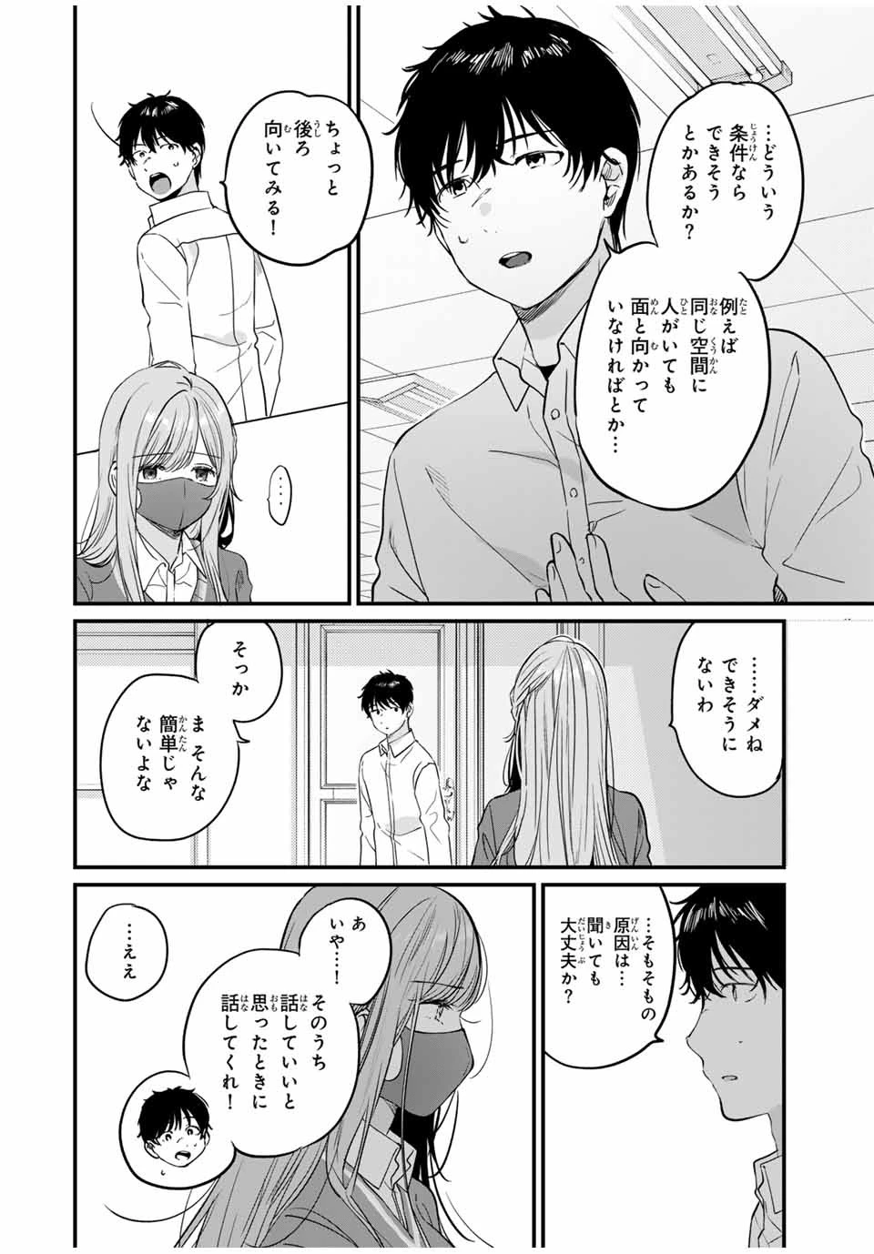 正体不明と恐怖 第3.1話 - 8