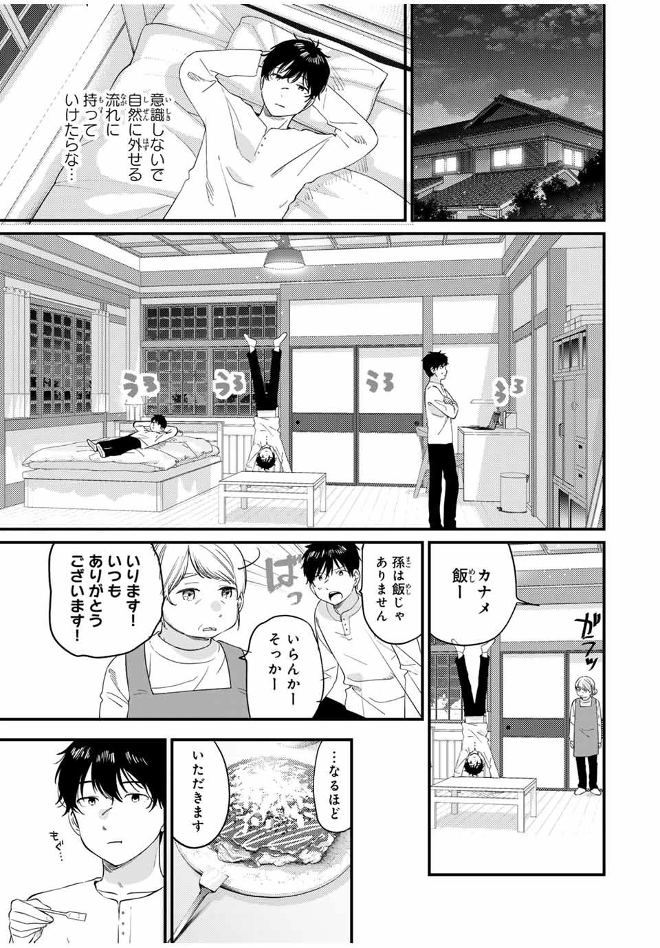 正体不明と恐怖 第3.1話 - 9