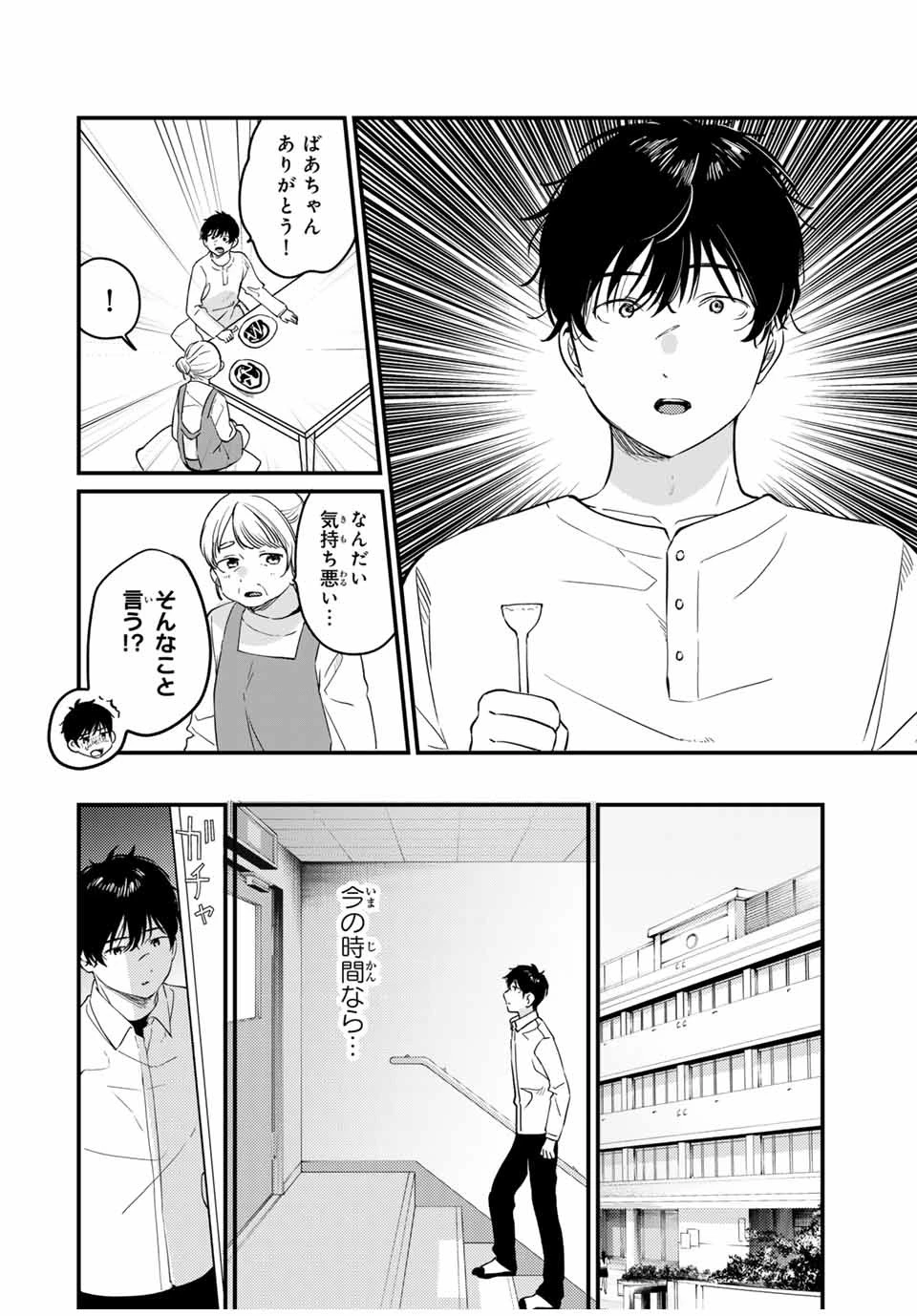 正体不明と恐怖 第3.1話 - 10