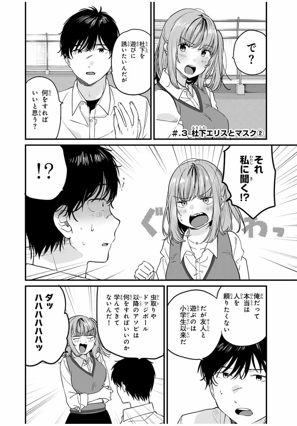 正体不明と恐怖 第3.2話 - 1
