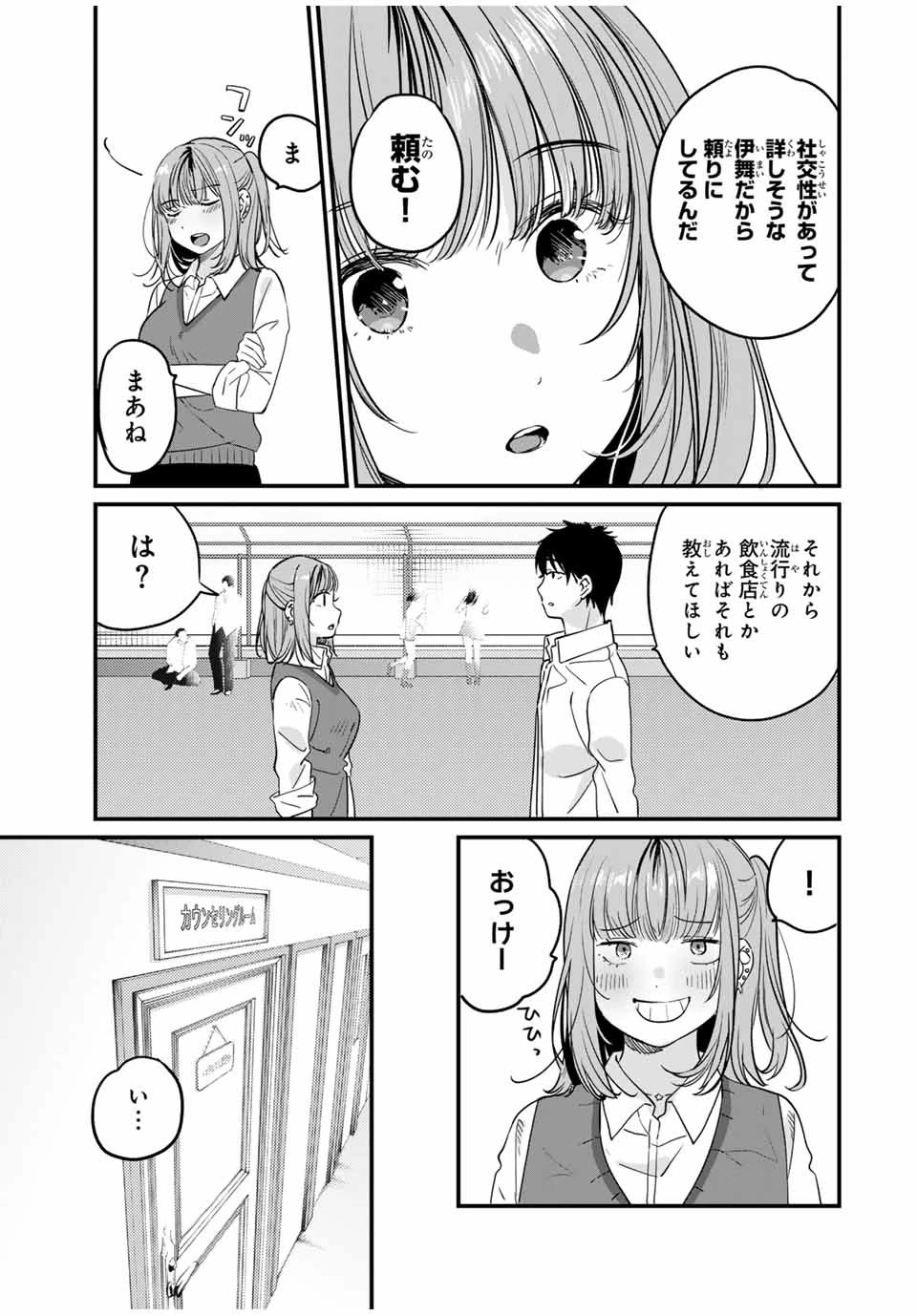 正体不明と恐怖 第3.2話 - 2
