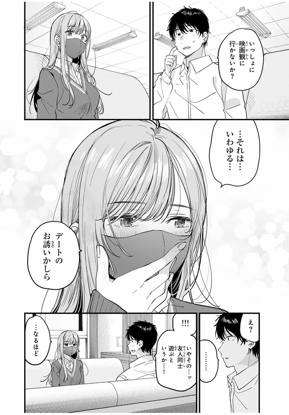 正体不明と恐怖 第3.2話 - 3