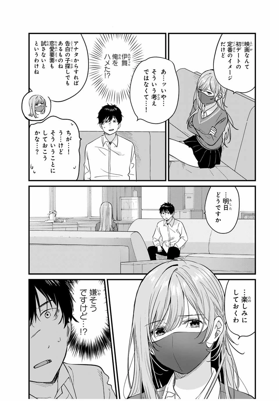 正体不明と恐怖 第3.2話 - 4