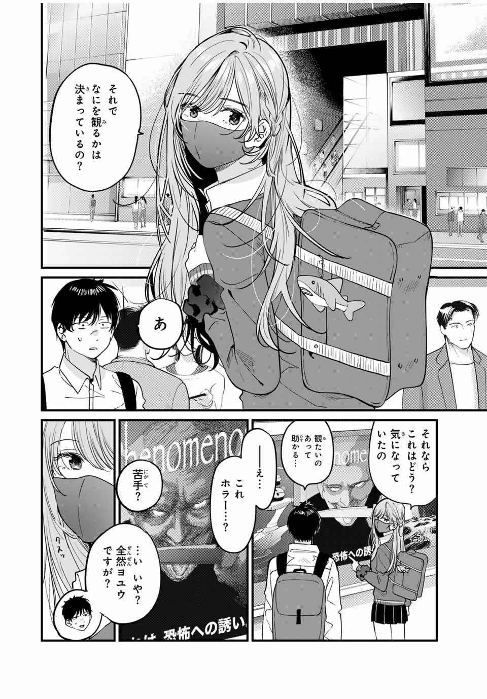 正体不明と恐怖 第3.2話 - 5