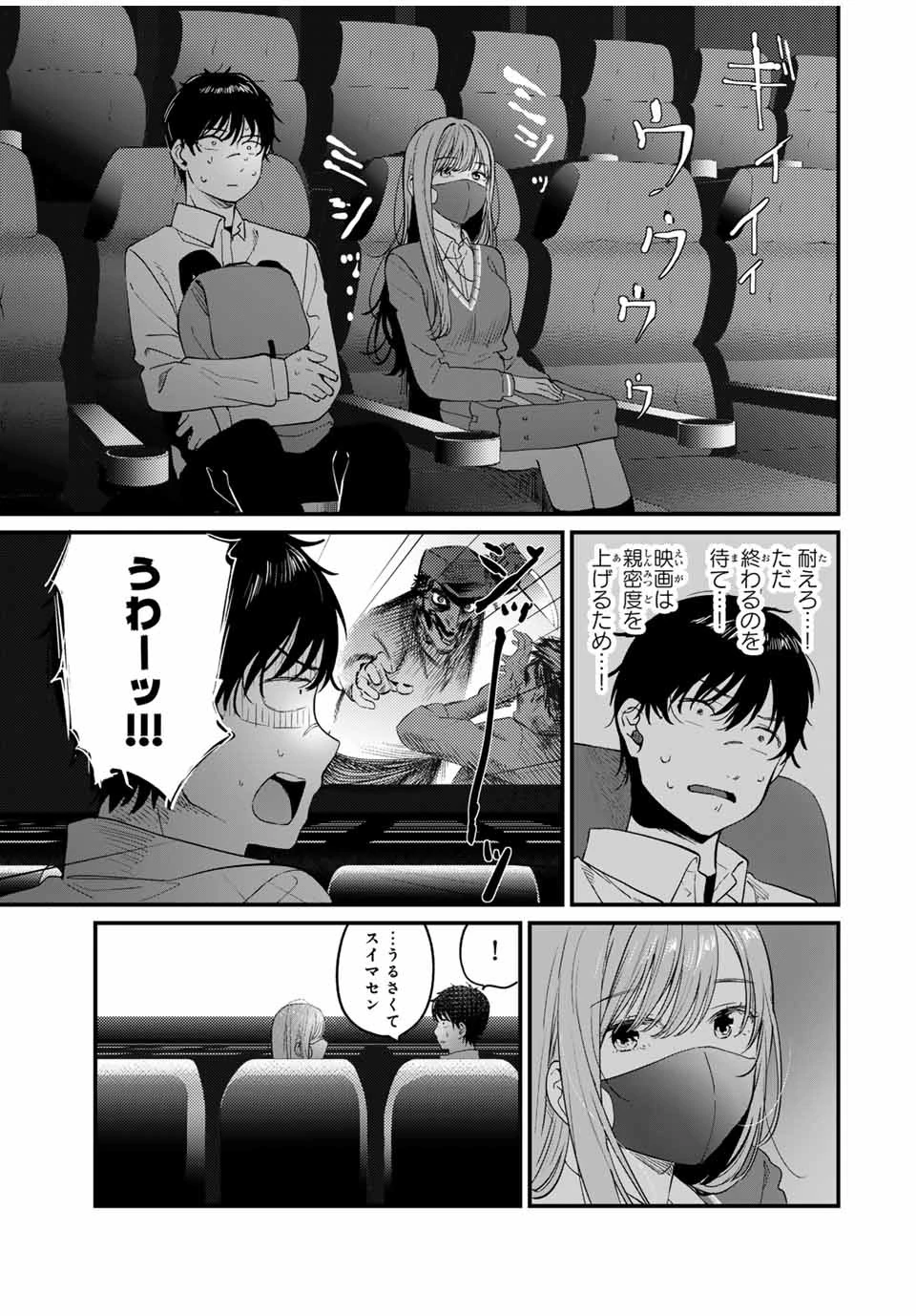 正体不明と恐怖 第3.2話 - 6