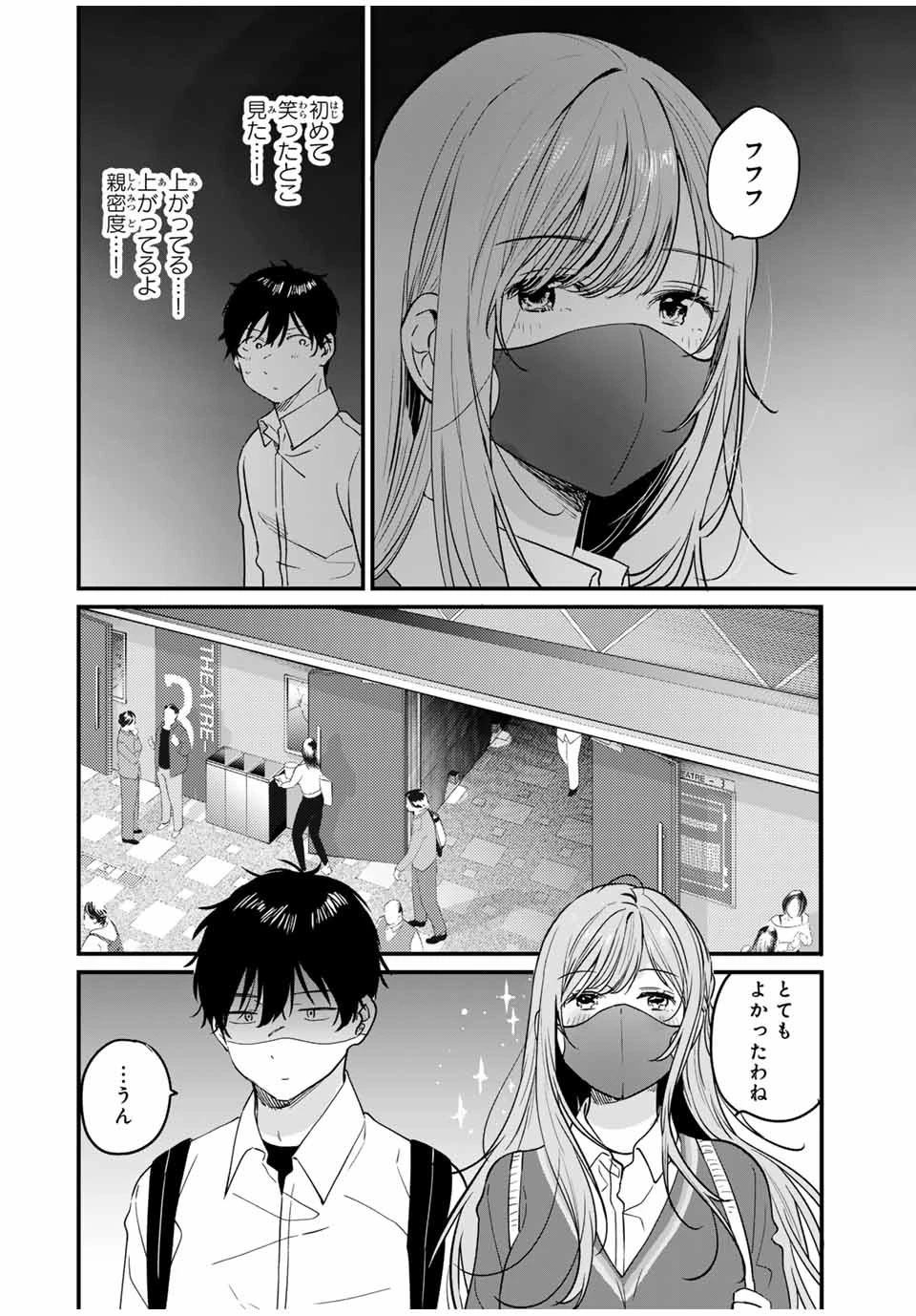 正体不明と恐怖 第3.2話 - 7