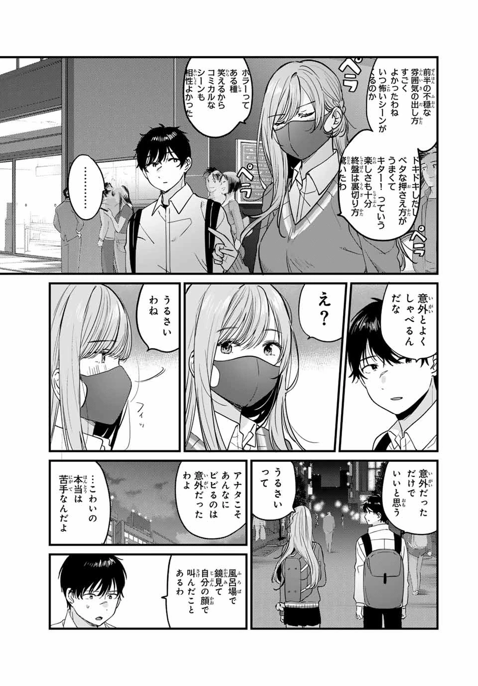 正体不明と恐怖 第3.2話 - 8