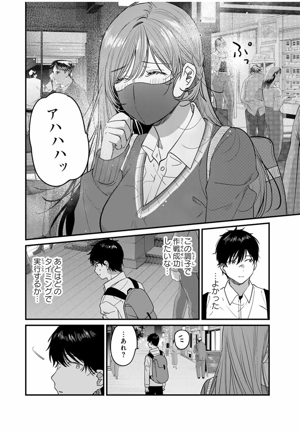 正体不明と恐怖 第3.2話 - 9