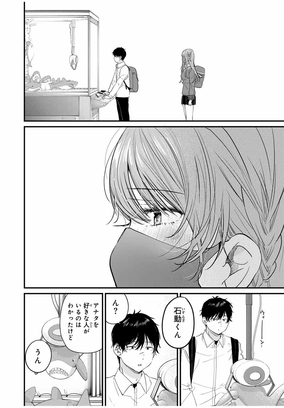 正体不明と恐怖 第3.2話 - 11