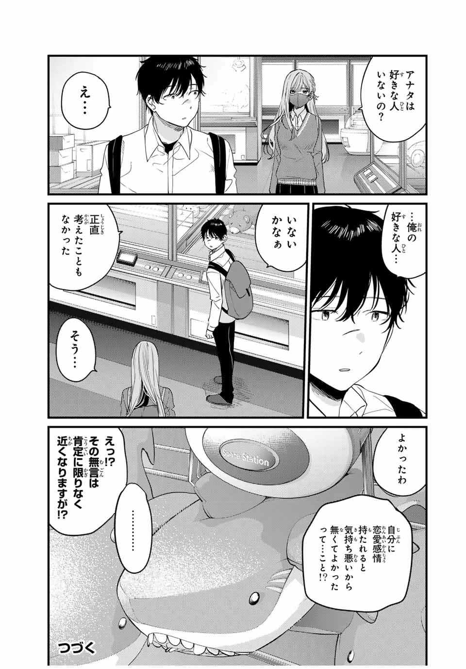 正体不明と恐怖 第3.2話 - 12