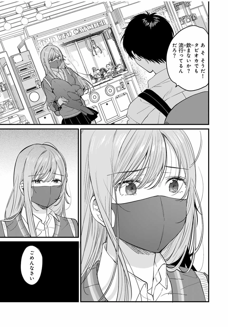 正体不明と恐怖 第3.3話 - 2