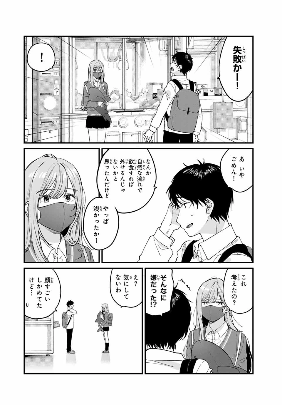 正体不明と恐怖 第3.3話 - 3