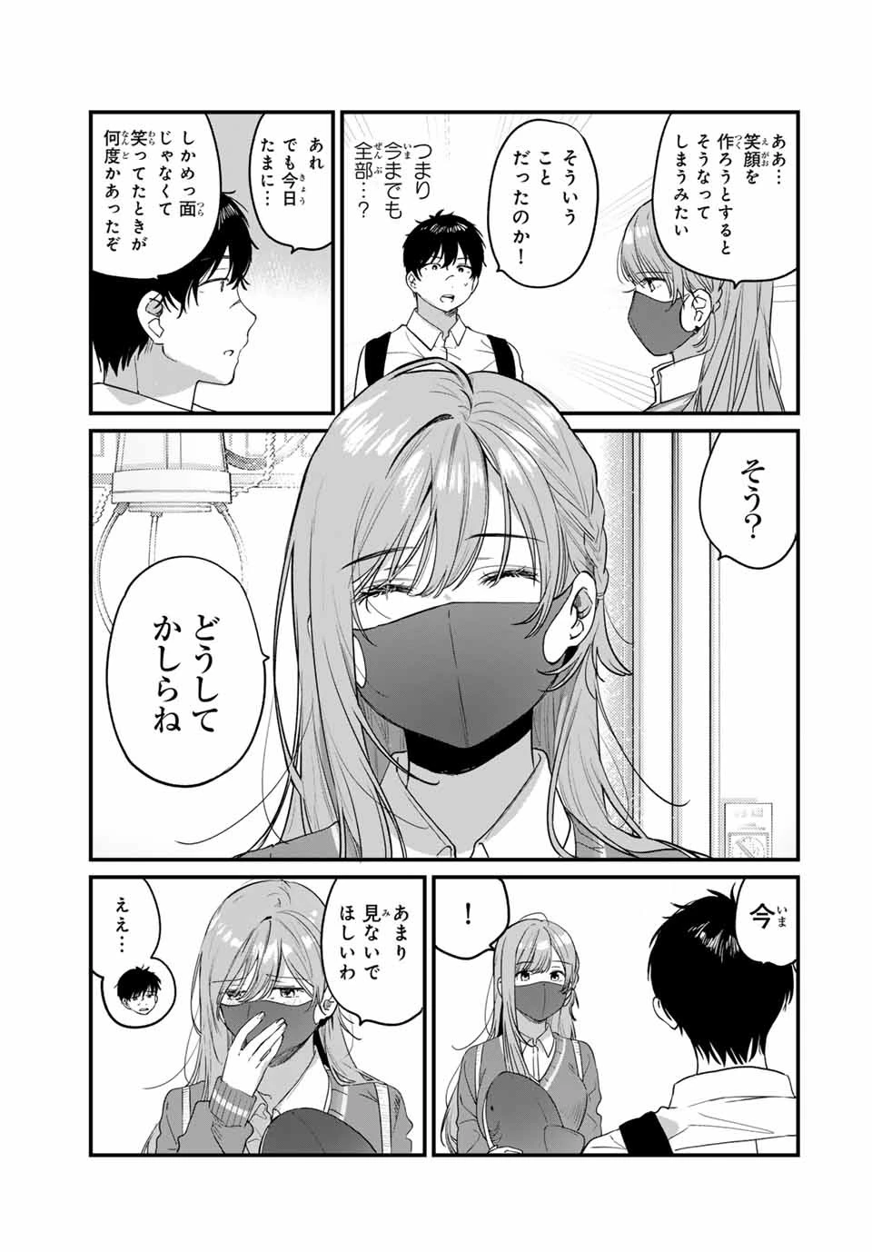 正体不明と恐怖 第3.3話 - 4