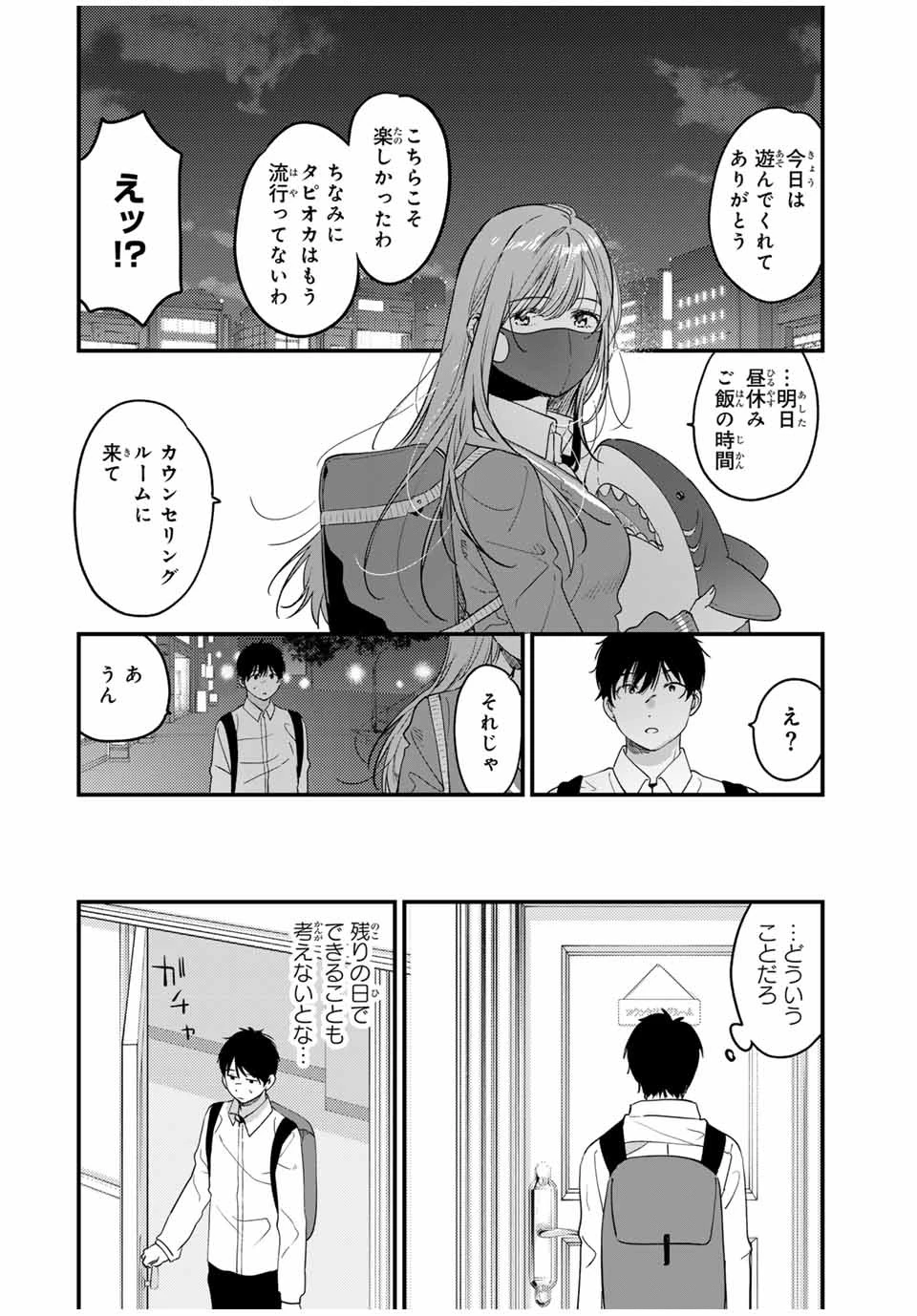 正体不明と恐怖 第3.3話 - 5