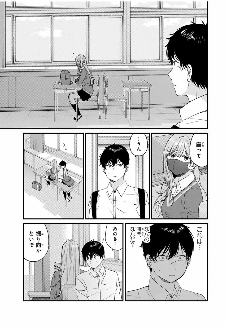 正体不明と恐怖 第3.3話 - 6
