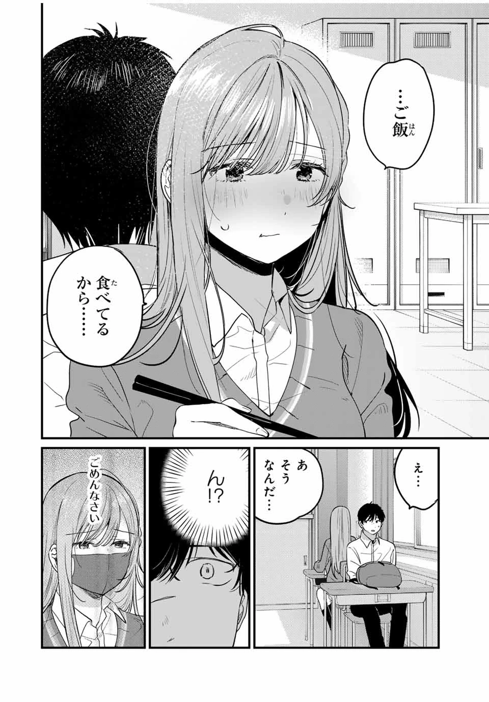 正体不明と恐怖 第3.3話 - 7