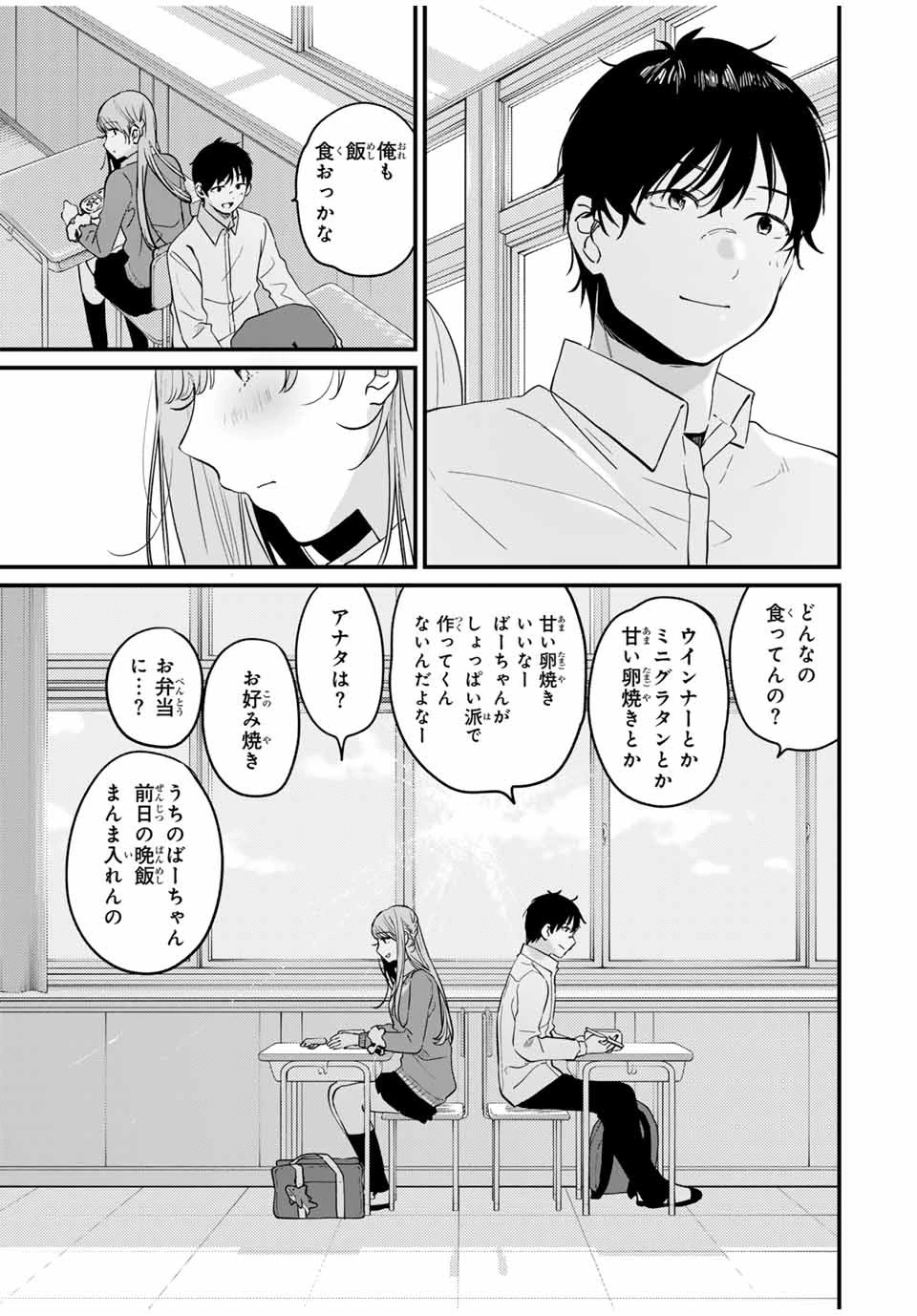 正体不明と恐怖 第3.3話 - 8