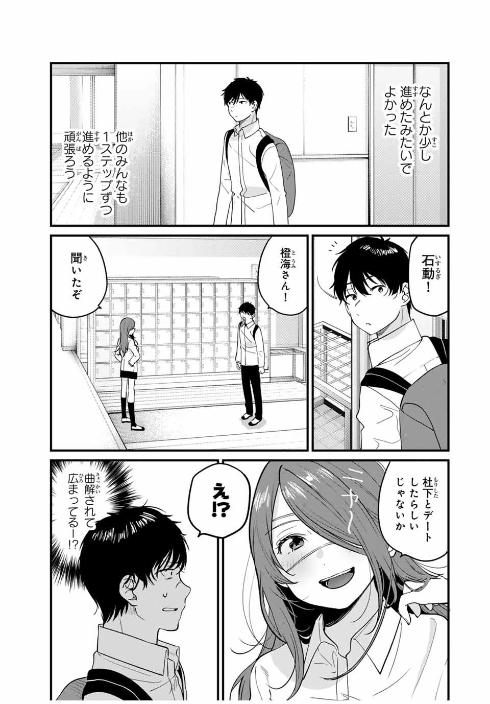 正体不明と恐怖 第3.3話 - 10