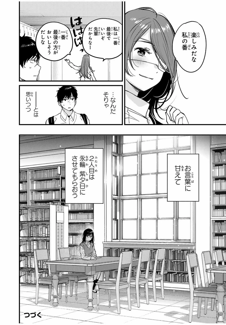 正体不明と恐怖 第3.3話 - 11